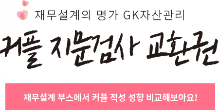 gk자산관리